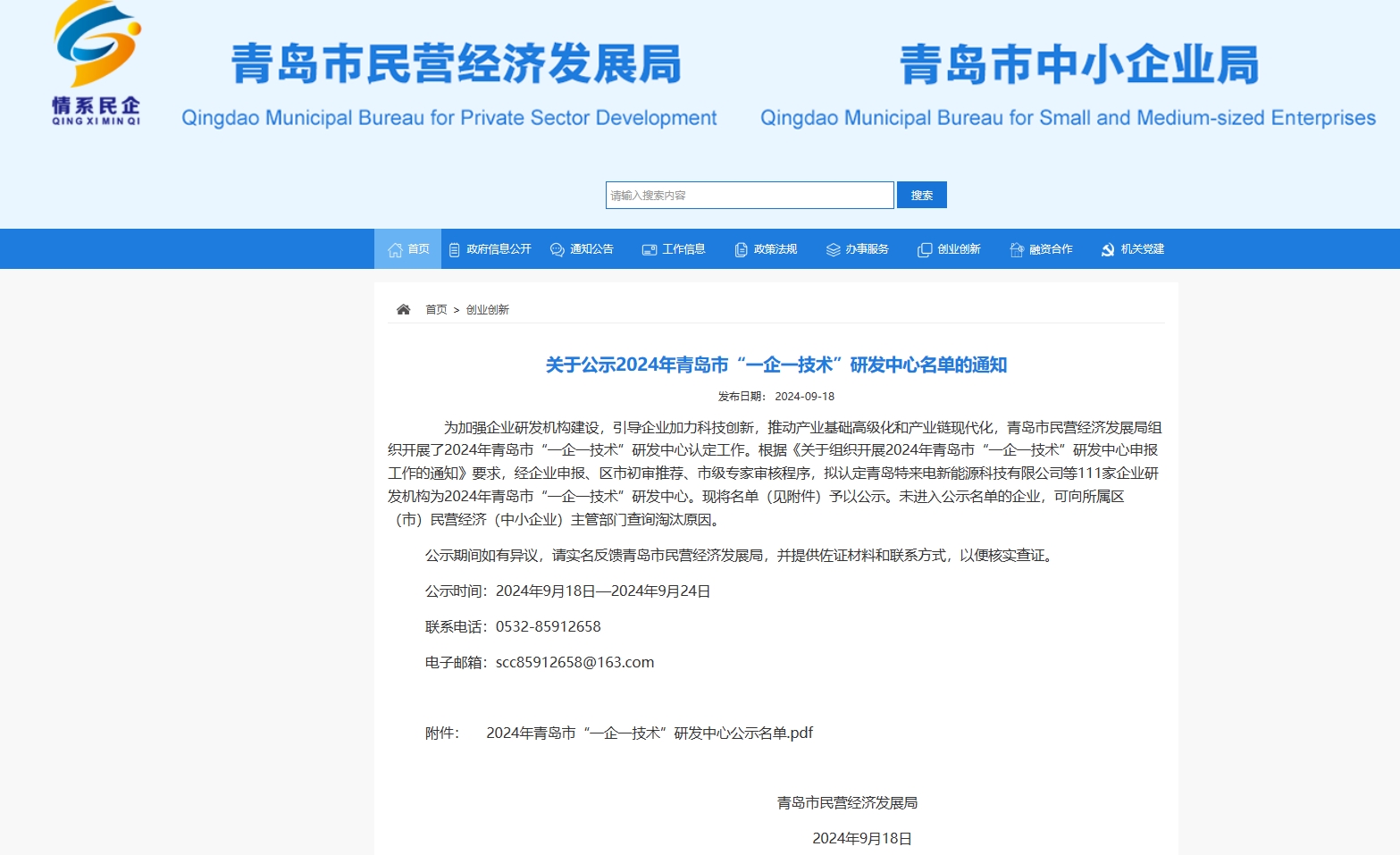 日辰荣誉|我司荣获2024年青岛市“一企一技术”研发中心认定！
